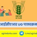 icar ug syllabus in hindi pdf download