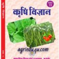 RBSE 11th agriculture book pdf download