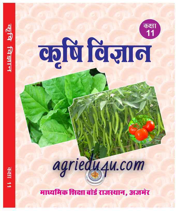 RBSE 11th agriculture book pdf download hindi full pdf download